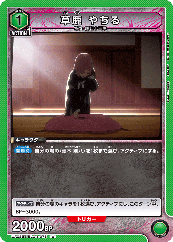 ユニオンアリーナ】BLEACH 千年血戦篇 vol.1 AP2 更木剣八の有用