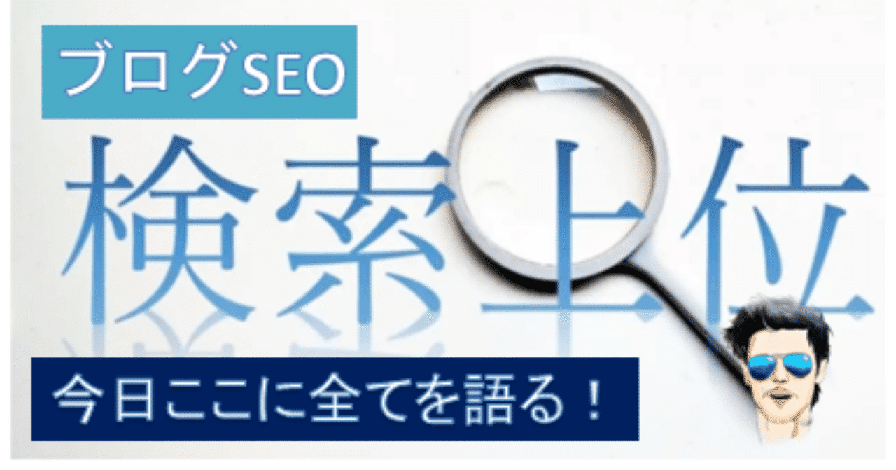 ブログSEO_
