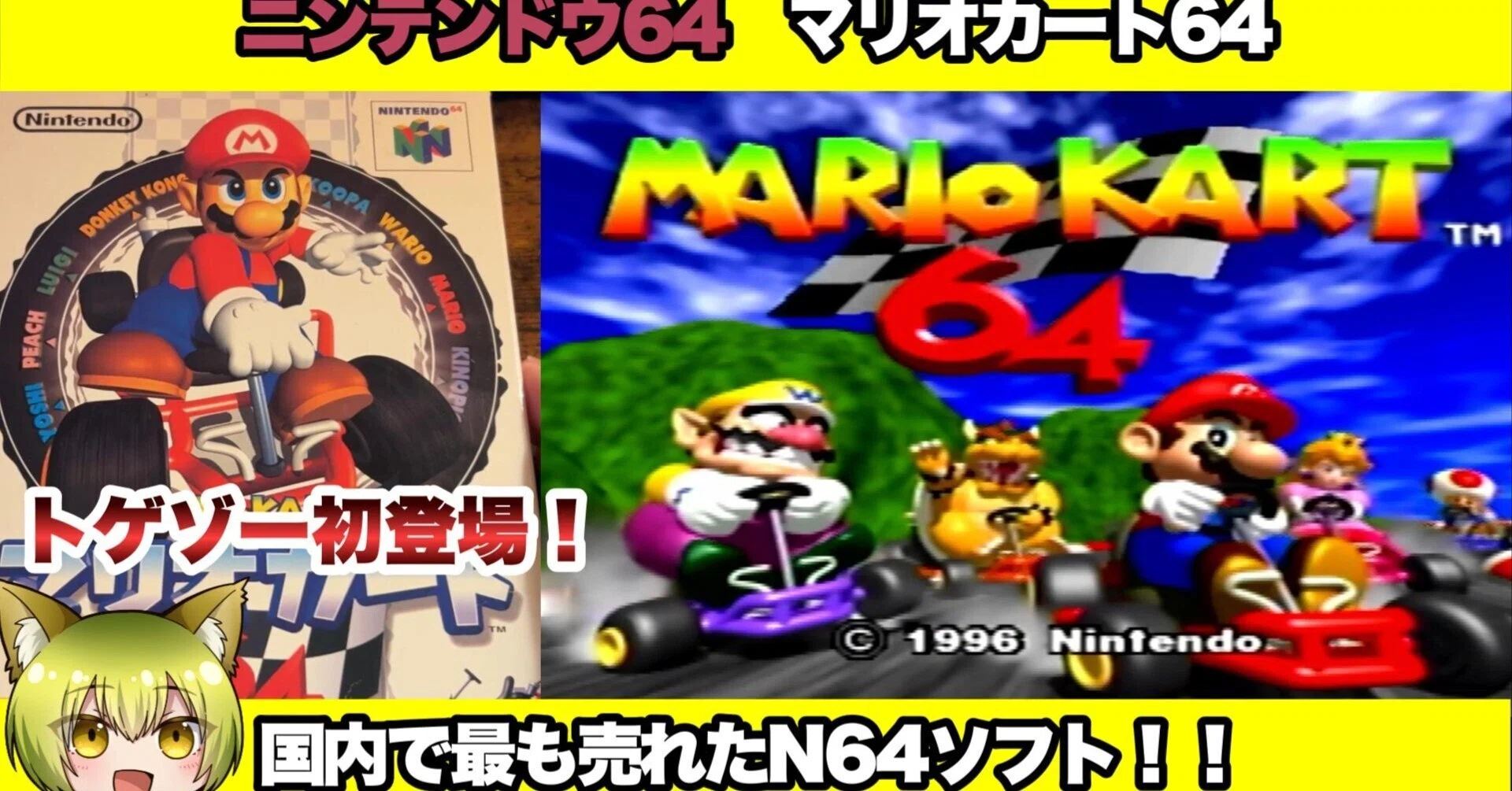 N64】マリオカート64を買ってきた！｜セイゾー＠絶え間ない趣味