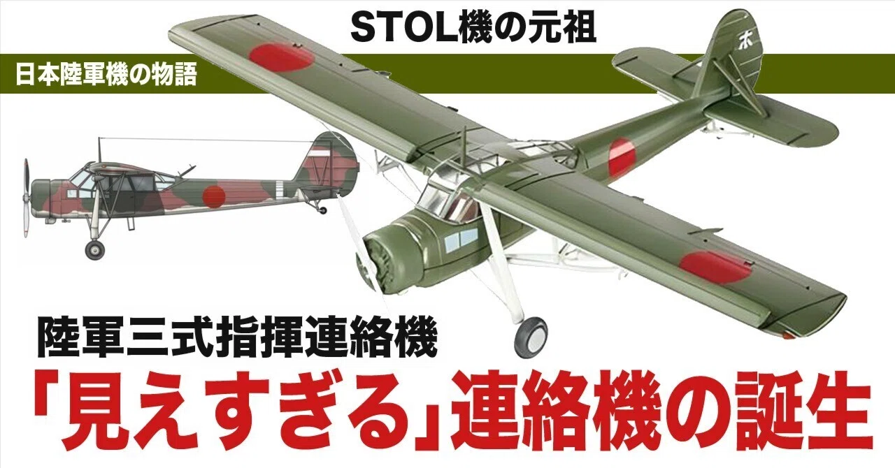 (未使用･未開封品)　1/700 日本陸軍 三式指揮連絡機 df5ndr3 見えすぎる”連絡機の誕生〜陸軍三式指揮連絡機〜空の連絡係｜ワンモア