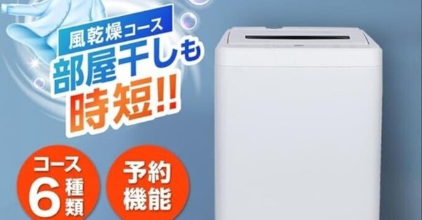 Amazonで話題の 「COMFEE'」 の洗濯機を買ってみた！｜worrh it