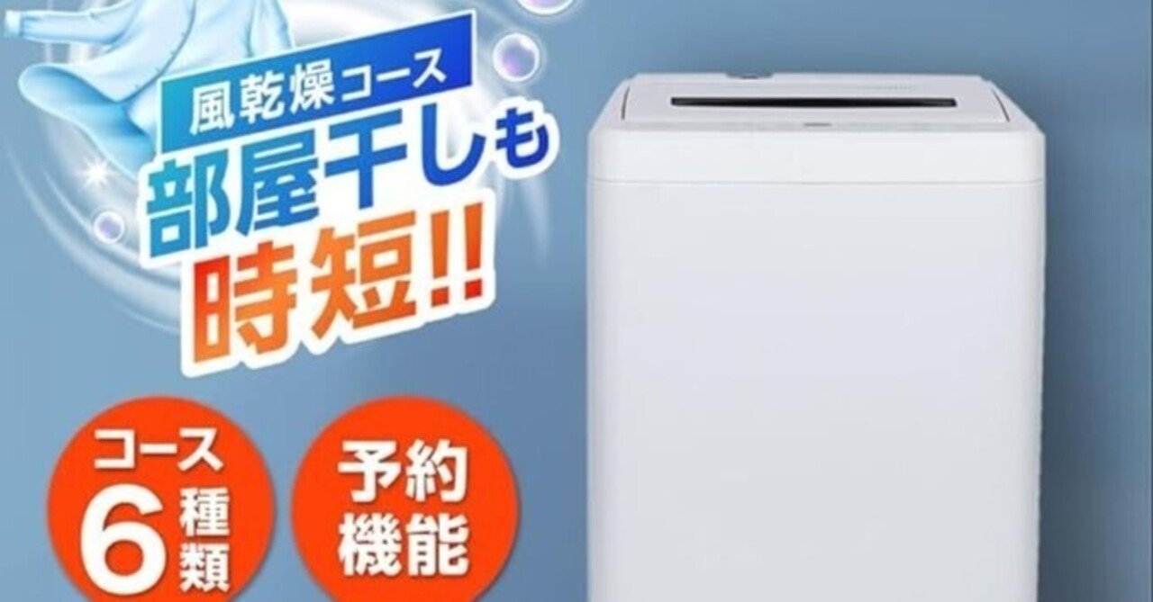 JW50WP01WH口コミ 評判】MAXZEN洗濯機の静音性や洗浄力を徹底