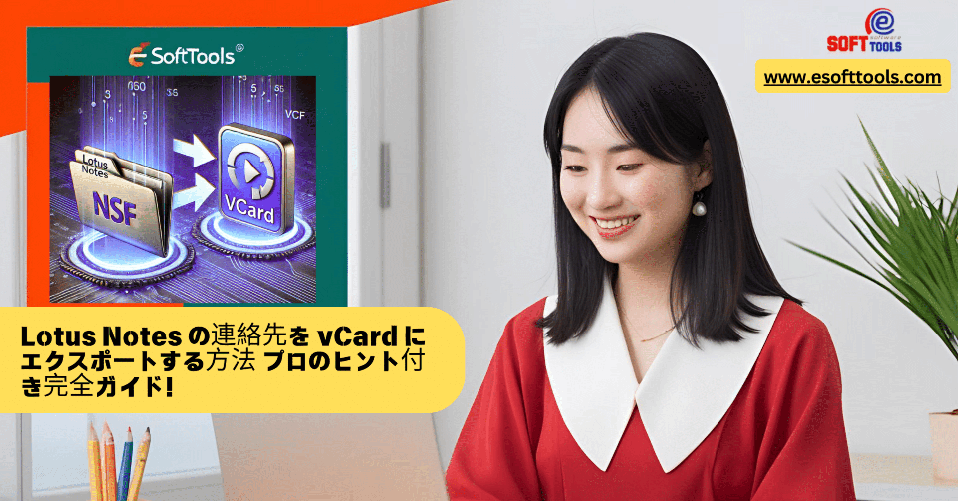 Lotus Notes の連絡先を vCard にエクスポートする方法 プロのヒント