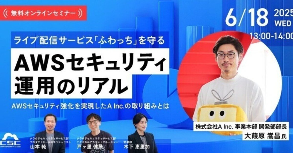 AWSセキュリティ運用の実際｜寺田雄一