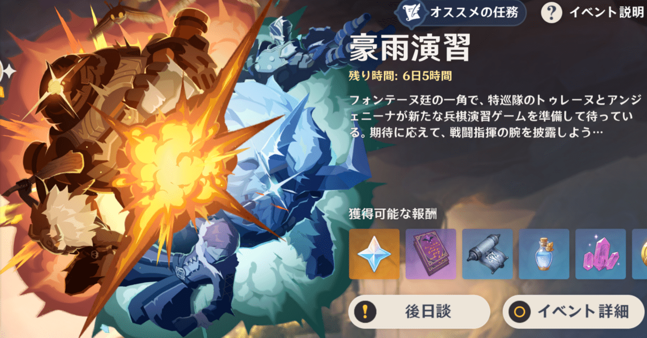 【原神】豪雨演習はクソなのか二階から目潰し