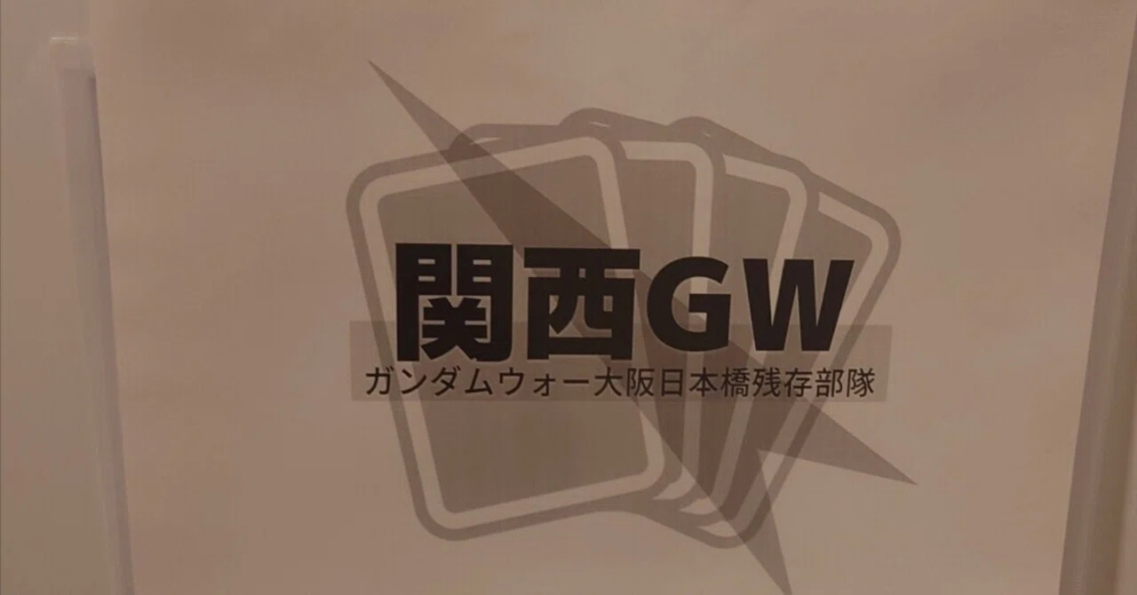 Gundam War] 5/25 Kansai GW Grand Reflection Meeting｜はねおか