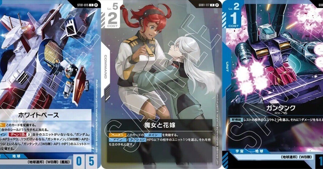 ガンダムカードゲームについて考える｜ノーバディ