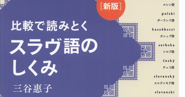 トルコ語がわかれば、他のテュルク諸語もわかる」説はどこまで