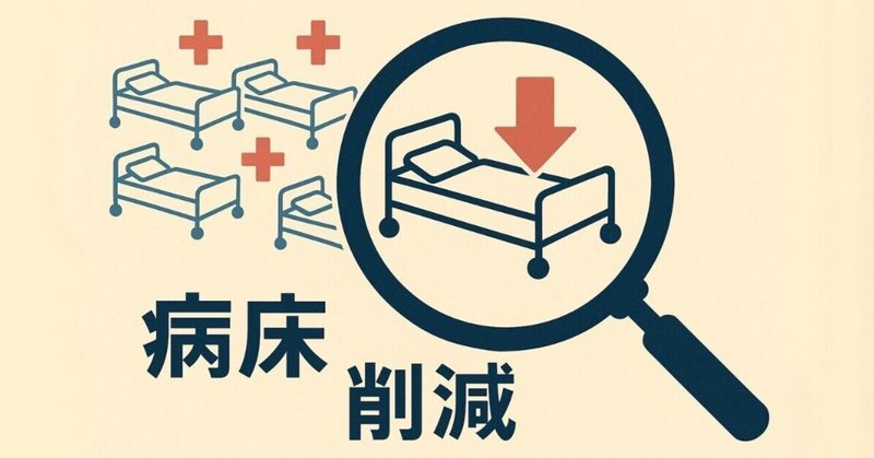 「11万病床削減」で医療費1兆円減？　三党合意で分かる政策の本気度