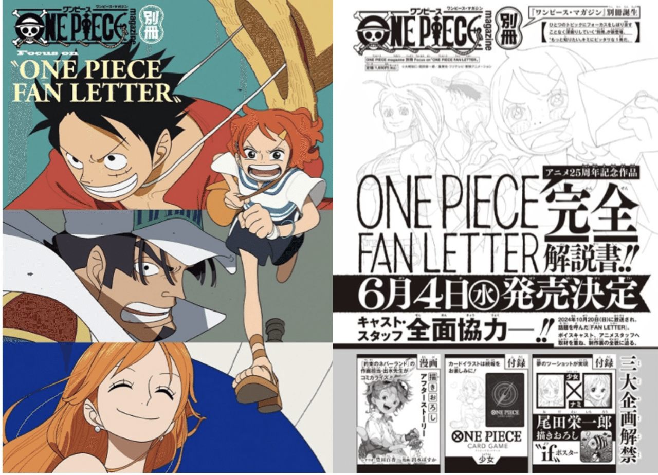 ワンピース マガジン 別冊 ONE PIECE 少女 ナミ 2枚セット ワンピース