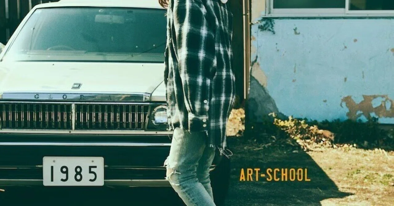 ART-SCHOOL/1985 おそらく世界最速レビュー｜アルトラベラー