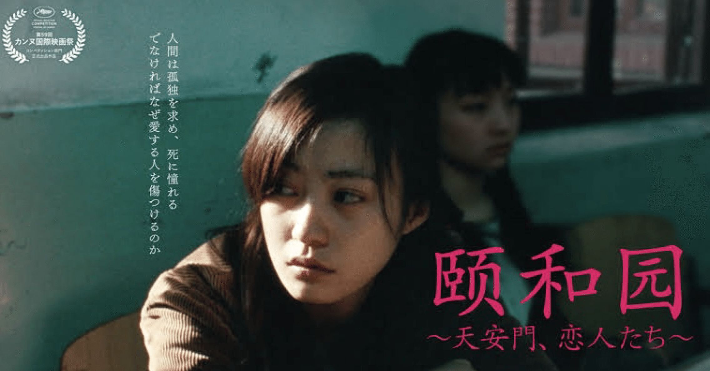 新品ケース付 天安門、恋人たち 📝描写解説『天安門、恋人たち』ガチ考察｜🐸baku の 妄想解説