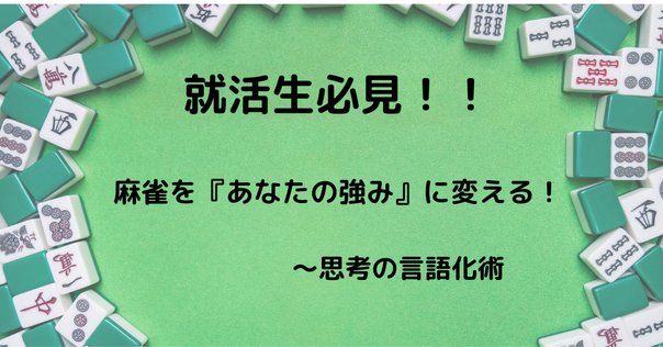 麻雀入門・初心者講座】4枚麻雀で実践【おしえて！はるごー先生