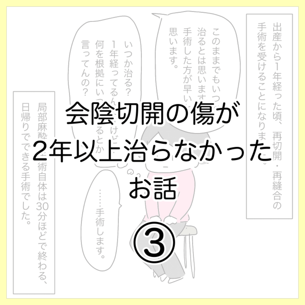 会陰切開の傷が2年以上治らなかったお話03 ひつじ Note 会陰切開の傷が2年以上治らなかったお話03 ひつじ Note