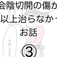 会陰切開の傷が2年以上治らなかったお話 02 ひつじ Note