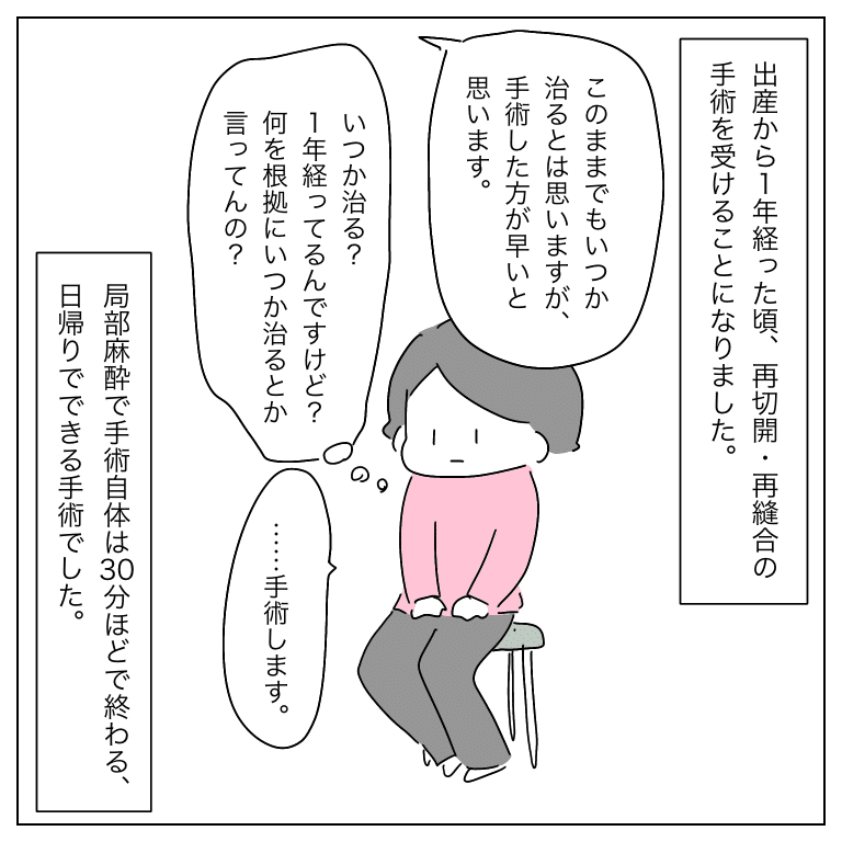 会陰切開の傷が2年以上治らなかったお話03 ひつじ Note 会陰切開の傷が2年以上治らなかったお話03 ひつじ Note