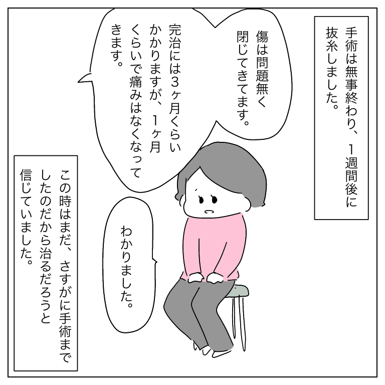 会陰切開の傷が2年以上治らなかったお話03 ひつじ Note 会陰切開の傷が2年以上治らなかったお話03 ひつじ Note