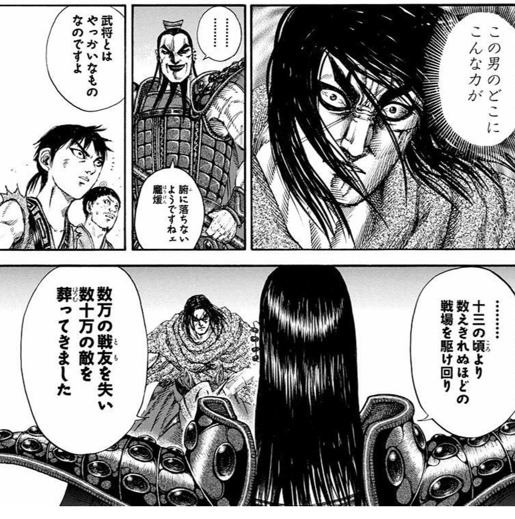 キングダム16巻 将軍の見る景色 ヤス Note キングダム16巻 将軍の見る景色 ヤス Note