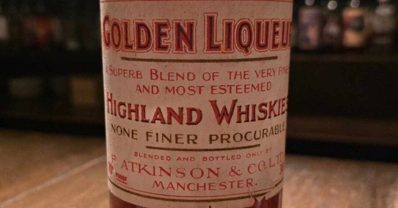 Vol20 オールドボトルというタイムカプセル Golden Liqueur探究記