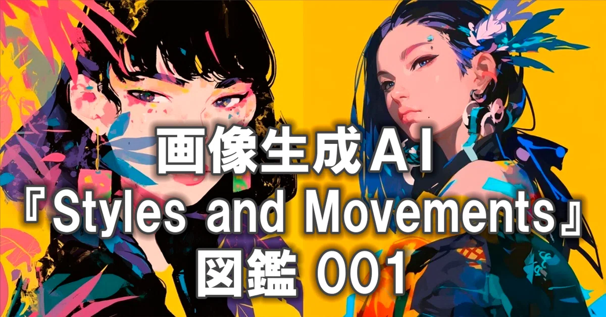 New Image Generation AI 'Styles and Movements' Encyclopedia 001 [Free ...
