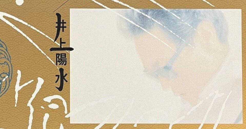 絶品のライブアルバム 〜 井上陽水 「クラムチャウダー」｜DiscLover