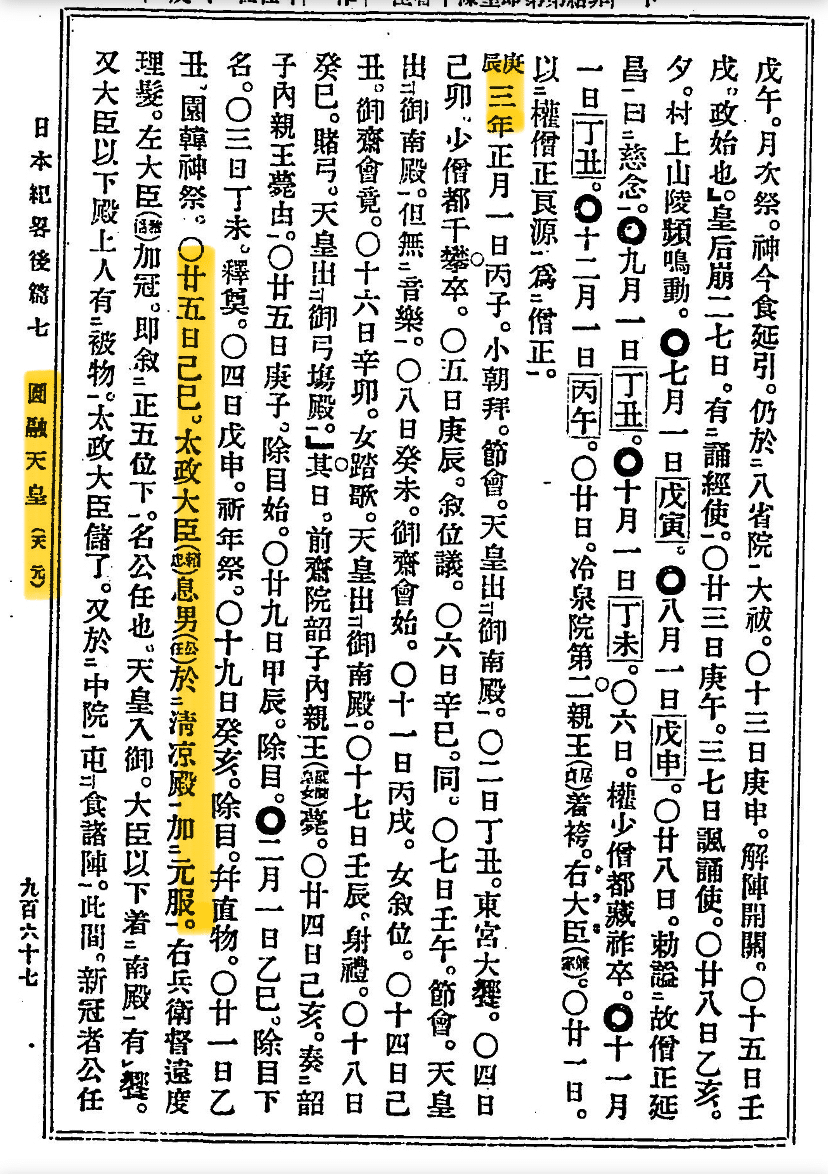 講座感想】欠けゆく望月 道長家の翳り｜わい