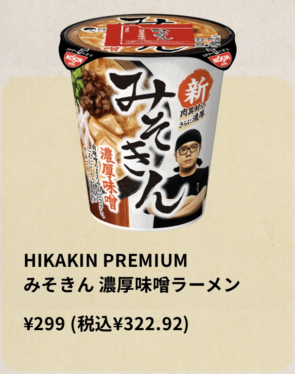 発売から二年、幻級のカップ麺「みそきん」初の実食！｜木陰の