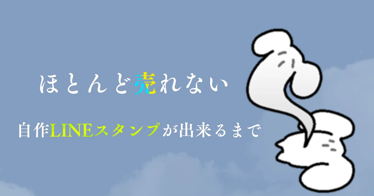 ほとんど売れない自作lineスタンプが出来るまで Up Banana Note