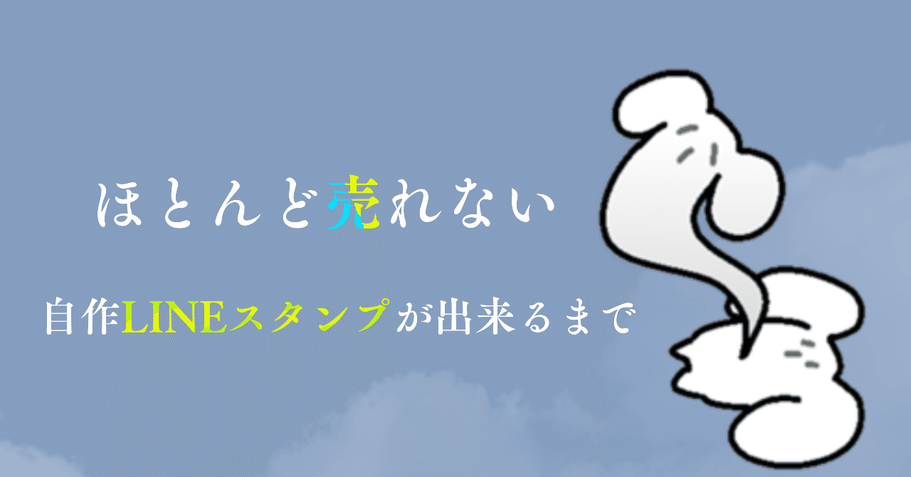 ほとんど売れない自作lineスタンプが出来るまで Up Banana Note