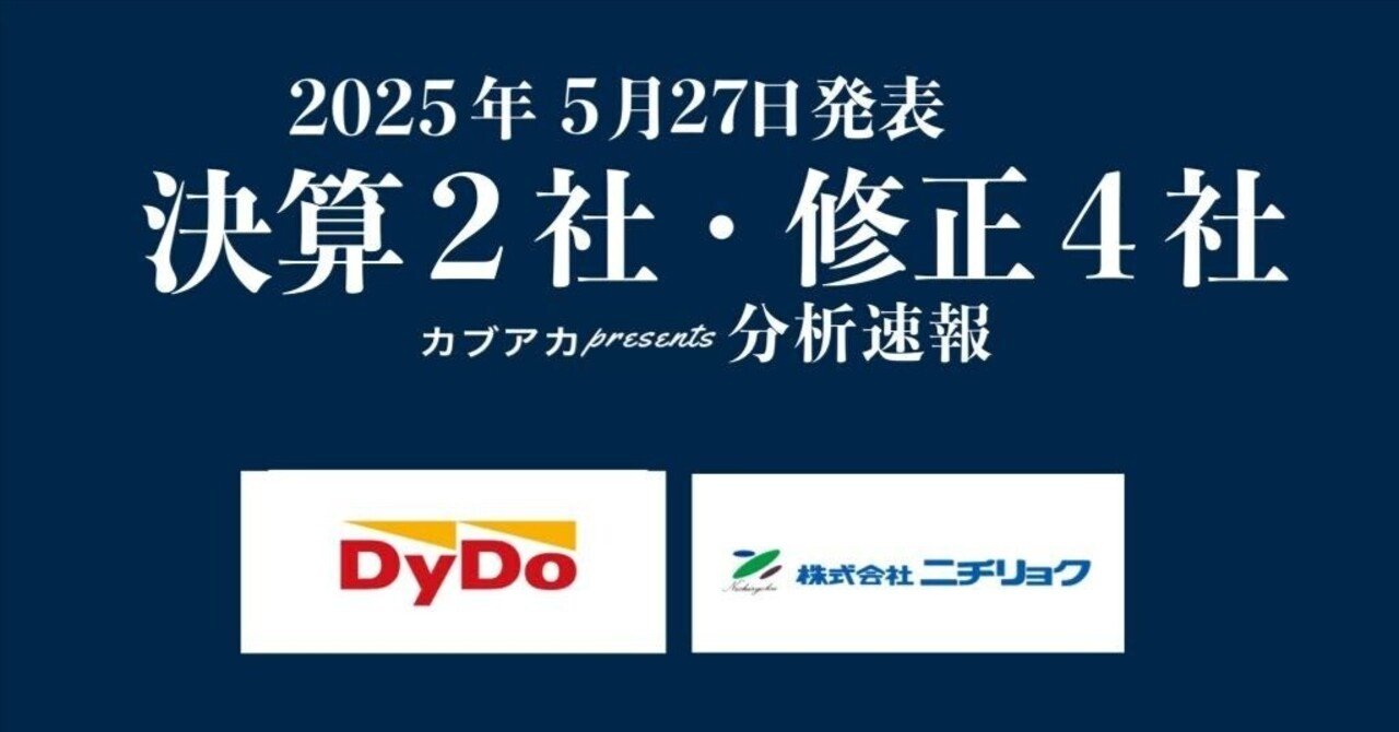 【速報!】5/27発表 決算2社・修正4社★ダイドーグループ、ニチリョク、レオパレス21、自重堂、メタリアル、ソフトマックス、など古賀真人@カブアカ