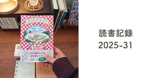 洋書多読】Life on the Refrigerator Door（再読）｜Ken Sugihara