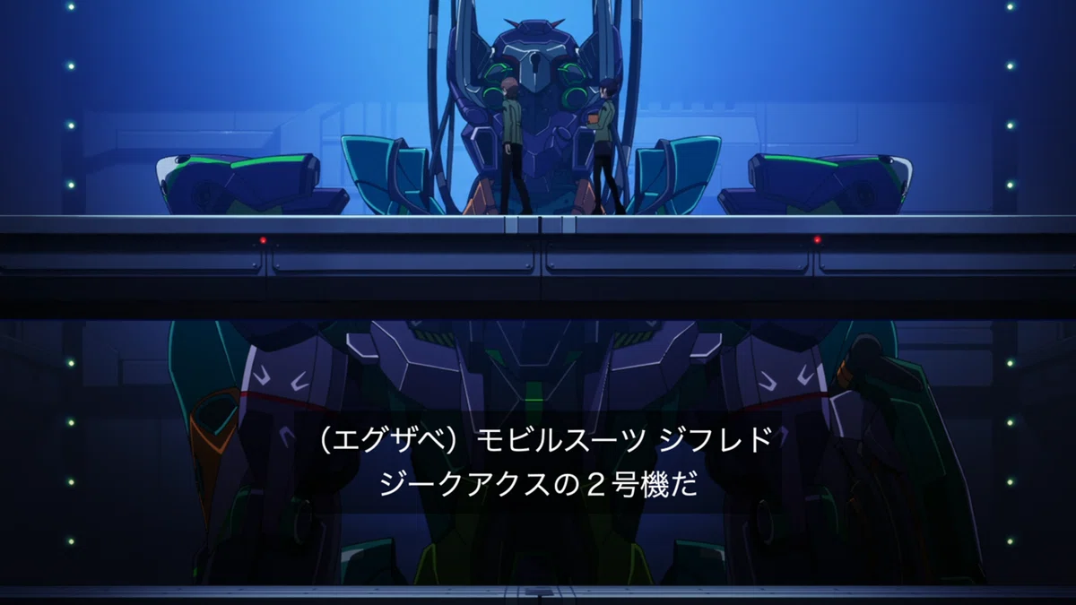 ジークアクス　ジフレドを見上げるエグザベとニャアン