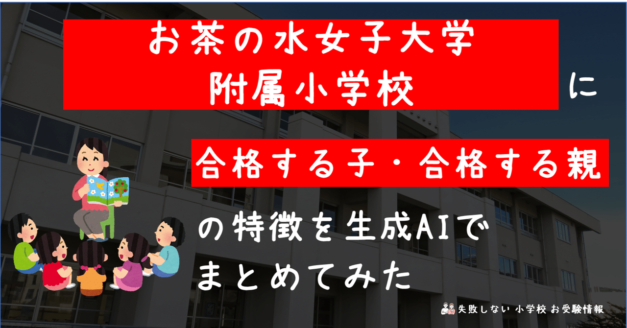 【願書・面接合格セット】お茶の水女子大学附属小学校　お受験対策本　6冊セット お茶の水女子大学附属幼稚園・受験合格セット