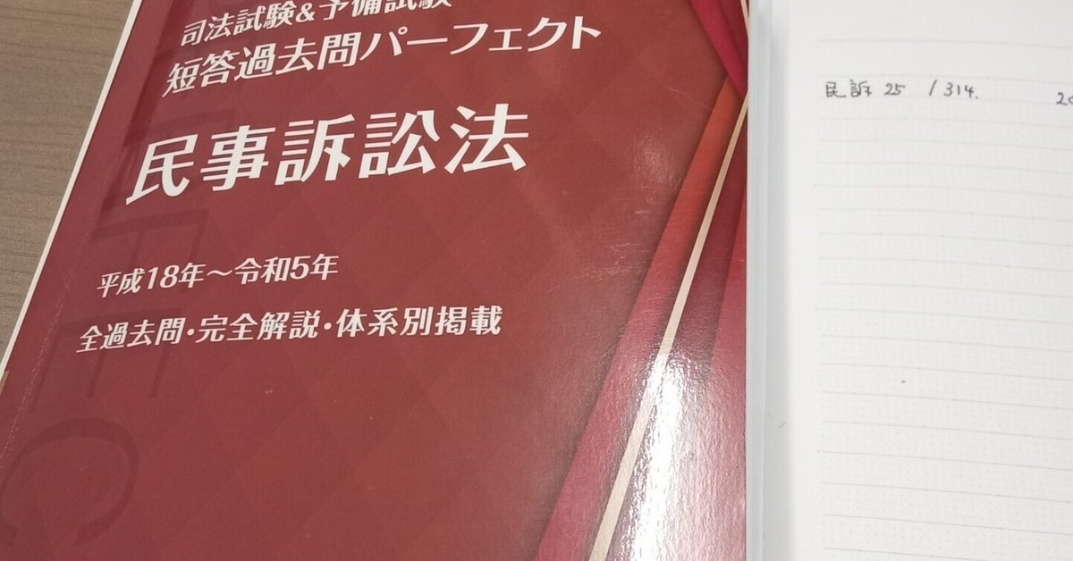 短答パーフェクト 商法、民事訴訟法 2025短答過去問パーフェクト 刑法_25CBZZ8036 | 辰已法律研究所