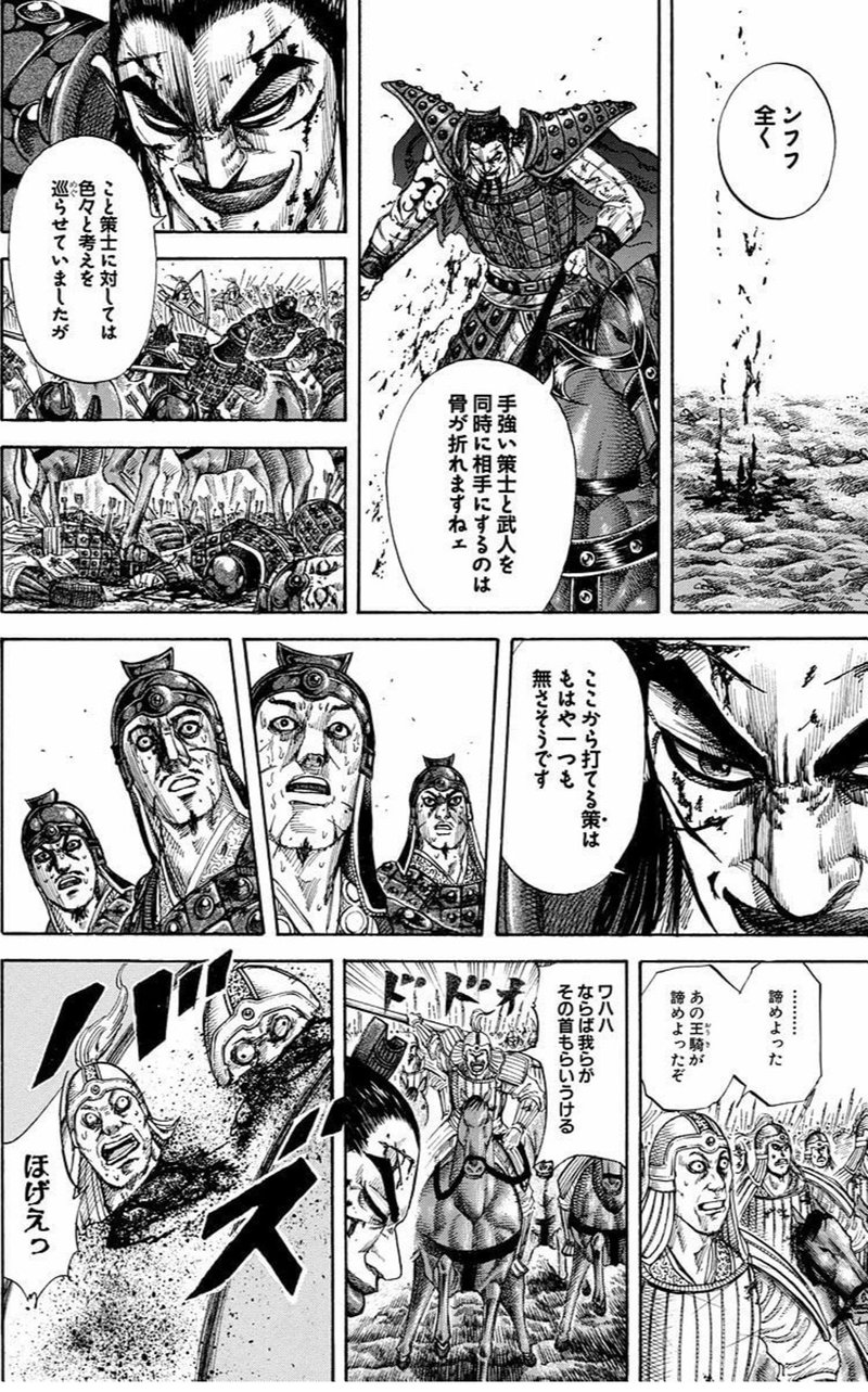 キングダム16巻 将軍の見る景色 ヤス Note