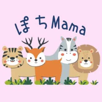 ぽちMama  | 高齢出産2児x40代ワンオペ育児