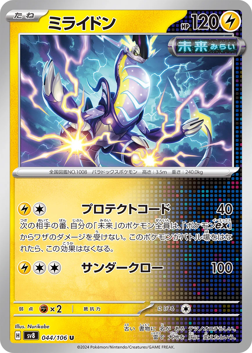 デッキ ポケカ 未来 スターターデッキ ビルドセット 古代のコライドン