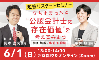 監査論 34 令和7年短答Ⅱ 管理岡本先生・監査論岡田先生からのコメント