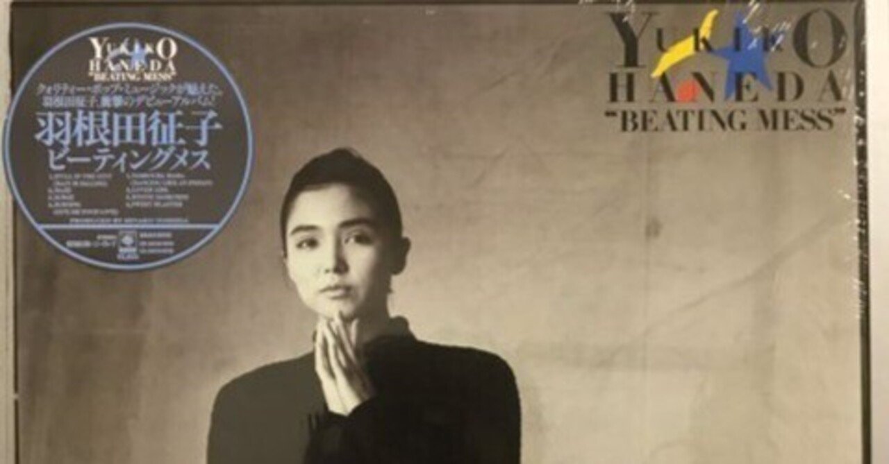 Yukiko Haneda = 羽根田征子 – Beating Mess – Galapagos Records