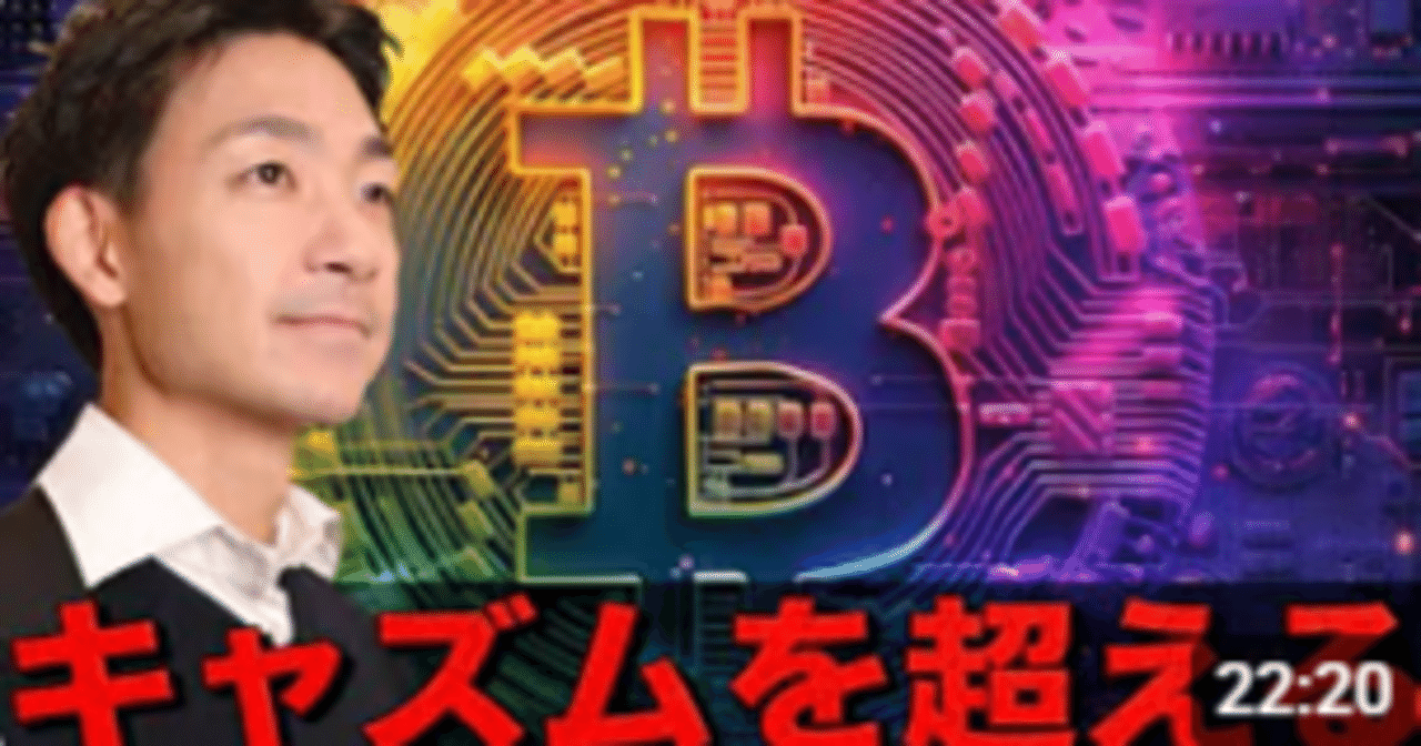 仮想通貨マーケット最新情報：資金流入、普及率10%、そして来るべき指数関数的上昇とは？｜駒瀬元洋 | 経営者・事業責任者の右腕として伴走支援