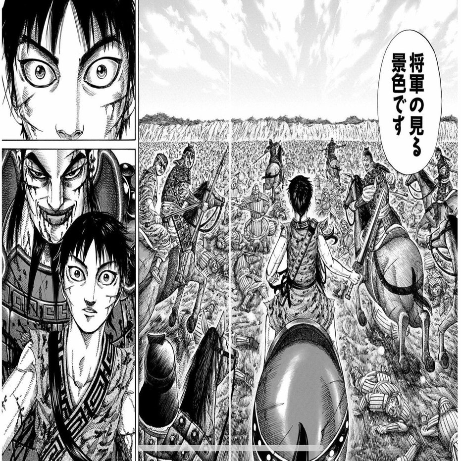 キングダム16巻 〜 将軍の見る景色｜ヤス