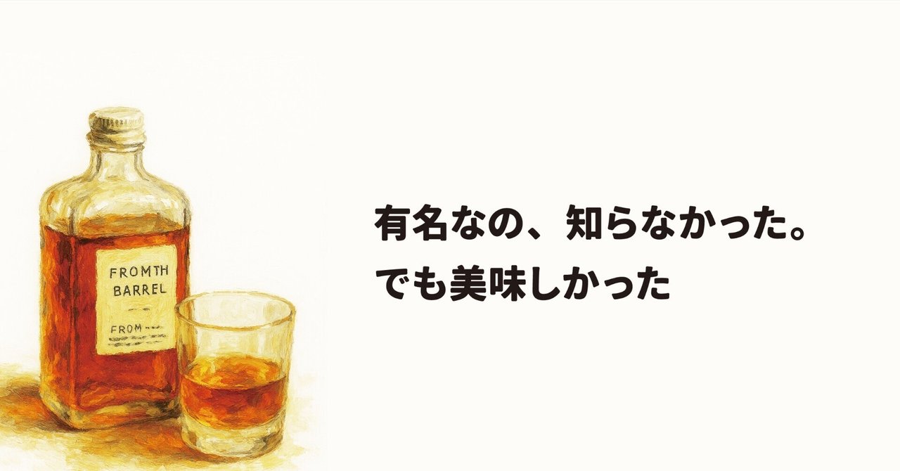 ストレートで、ちびちびやる時間が好き。フロム・ザ・バレル