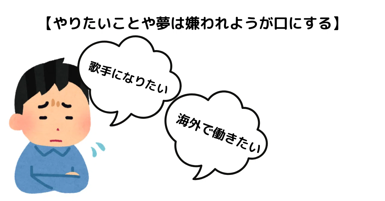 【やりたいことや夢は嫌われようが口にする】｜ポポロの人
