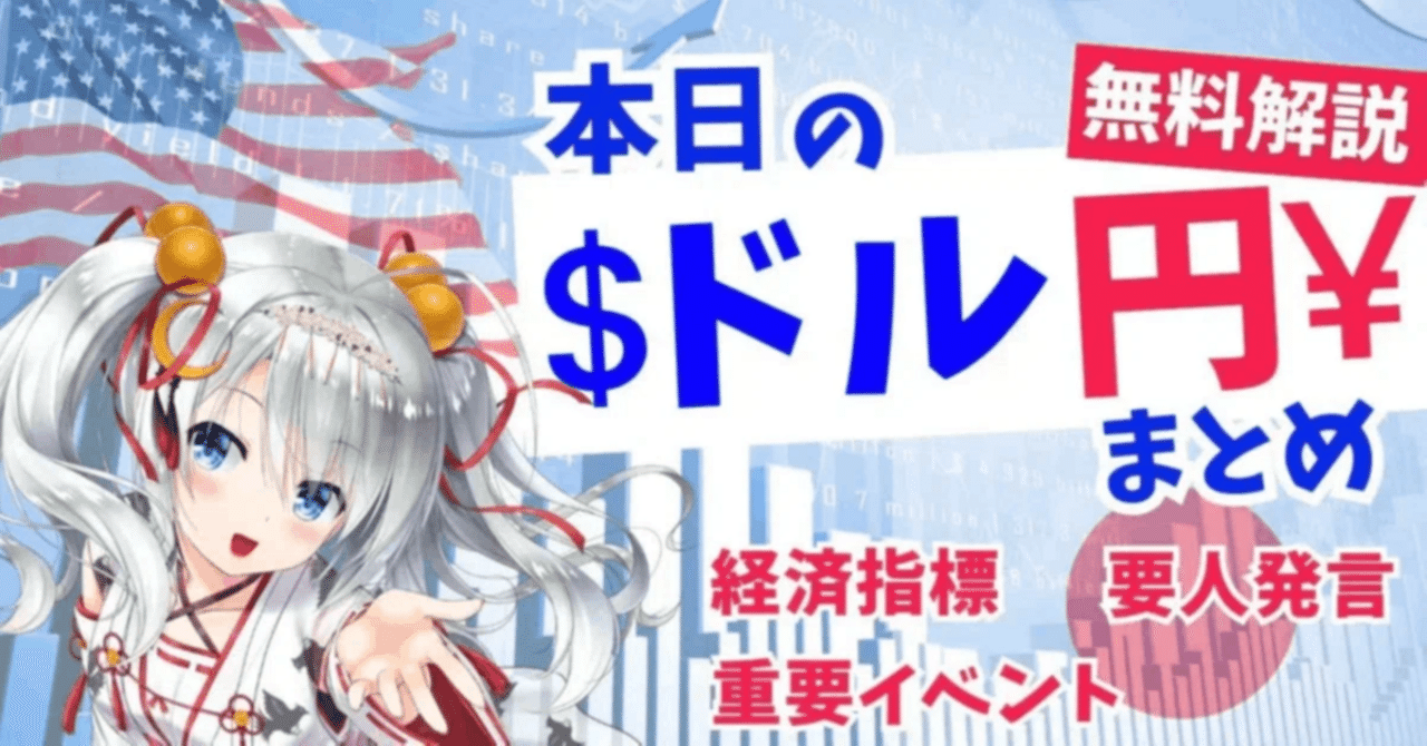ドル円相場が24時間で1.5円上昇⁉ 時系列で変動要因を徹底解説｜東大ぱふぇっと🐰20代で億り人達成❗米国株式投資で大評判の相場 予測noteは20万部突破