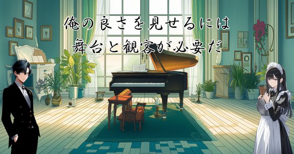 エモーショナルミミクリー 〜感情的擬態運命の演出ハンドブック