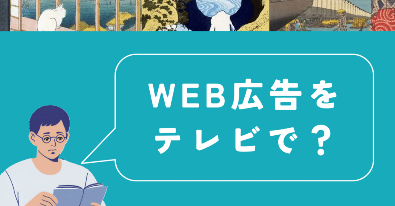 天下のGoogle広告も、結局はテレビCMに頼らざるを得ない。まし | 言葉の何気なインサイト