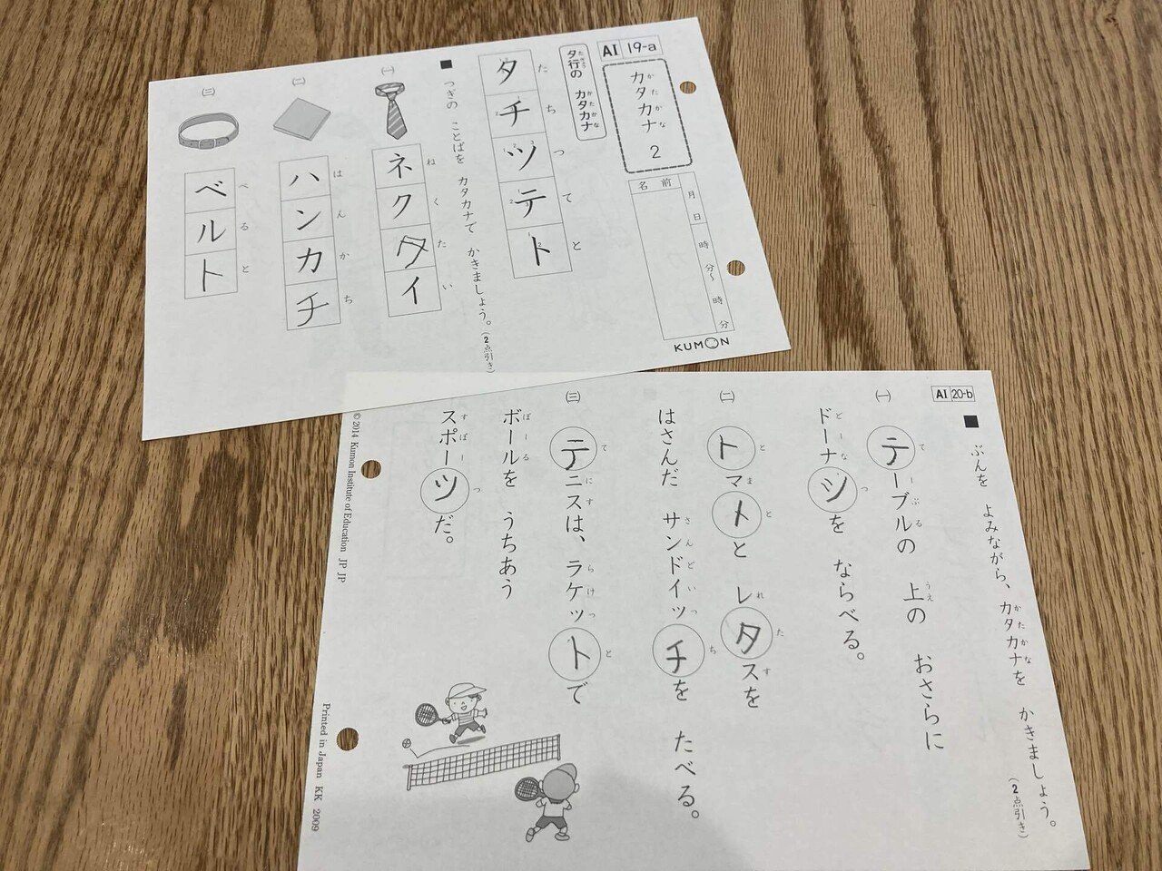 公文を始めて2年｜なあ