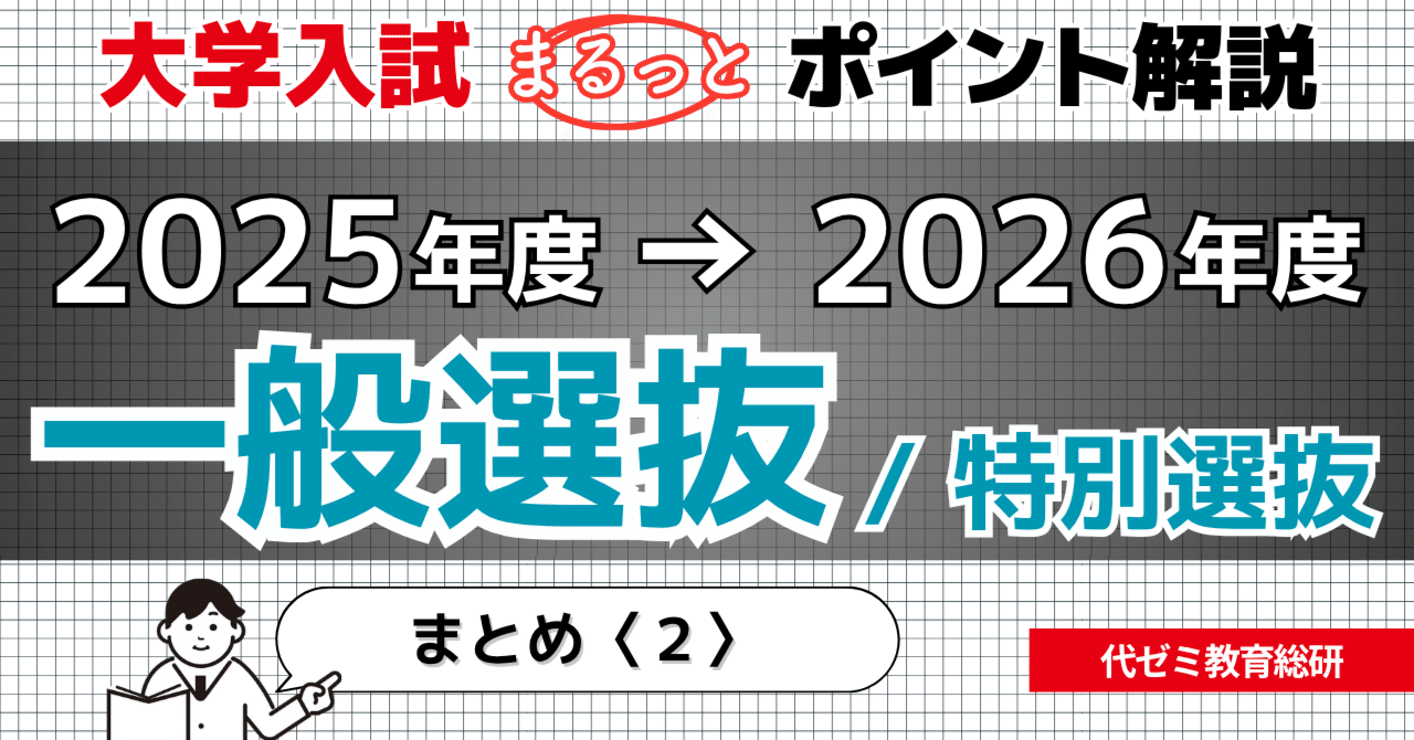 世界有名な 一般選抜〈国公立大・私立大〉を徹底分析！ 英語外部試験は │ 語学・辞書・学習参考書