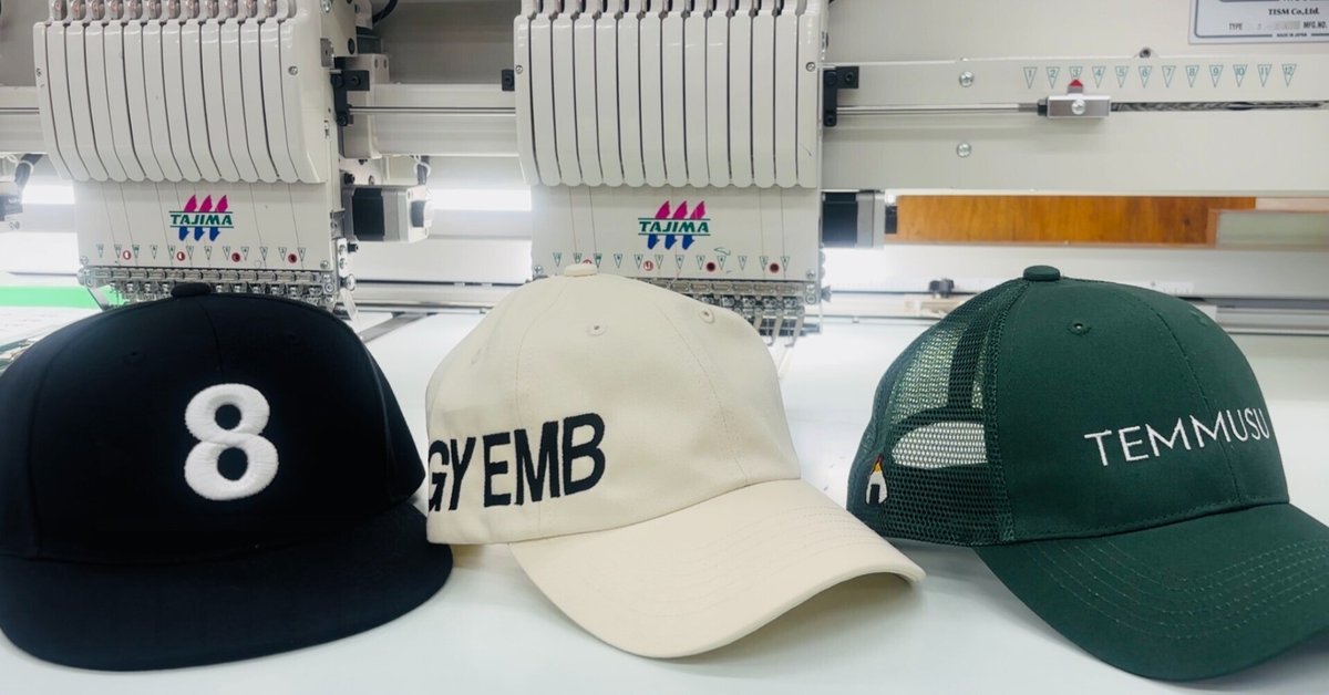 企業様＆チーム必見！無地のキャップにオリジナル刺繍を入れ