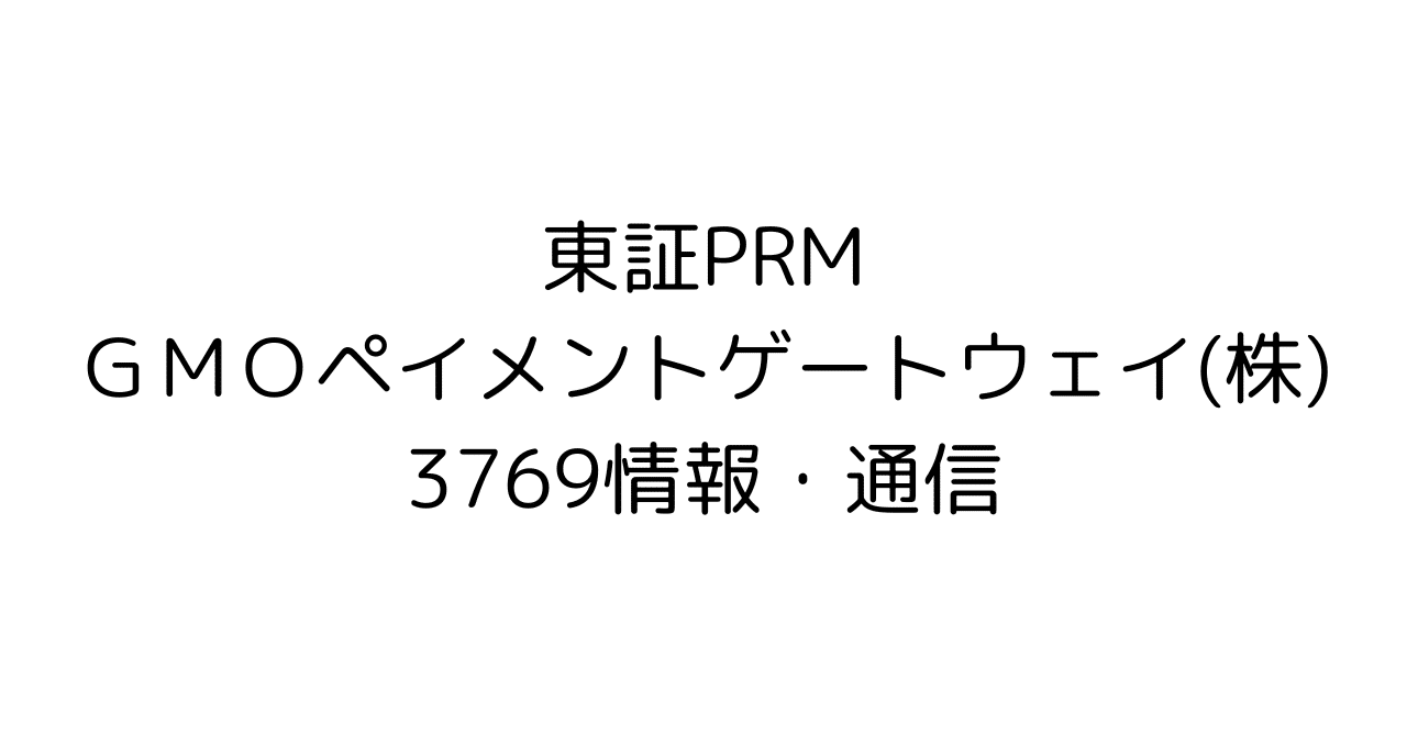 テンバガー候補？決済王者GMO-PGの真の実力と、あなたのポートフォリオへの最適解HR7